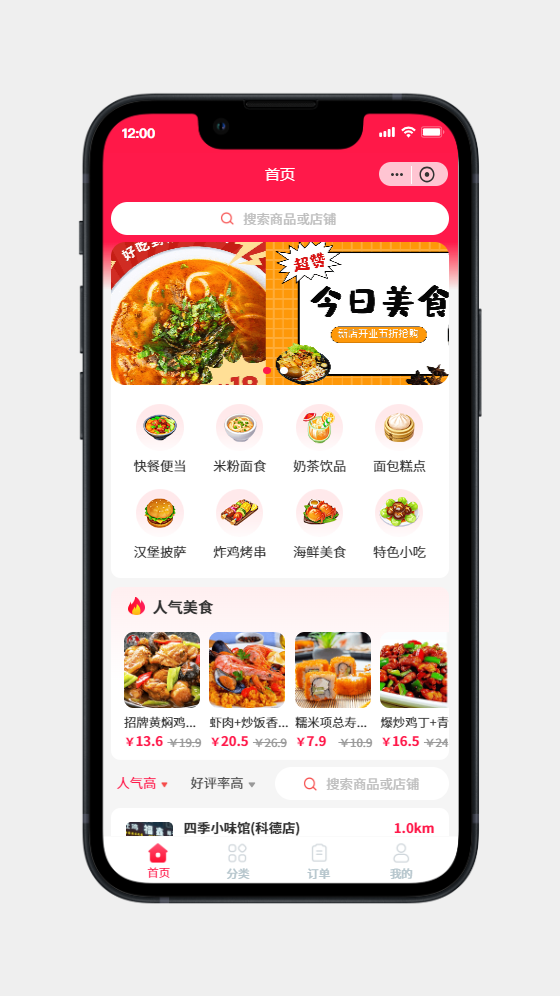 校园外卖小程序开发案例UI设计