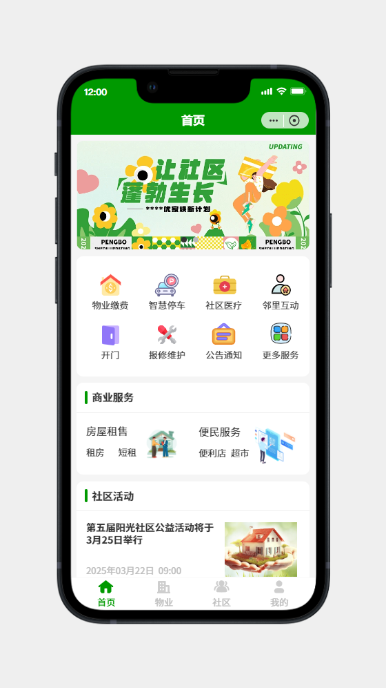 社区服务小程序开发案例UI设计